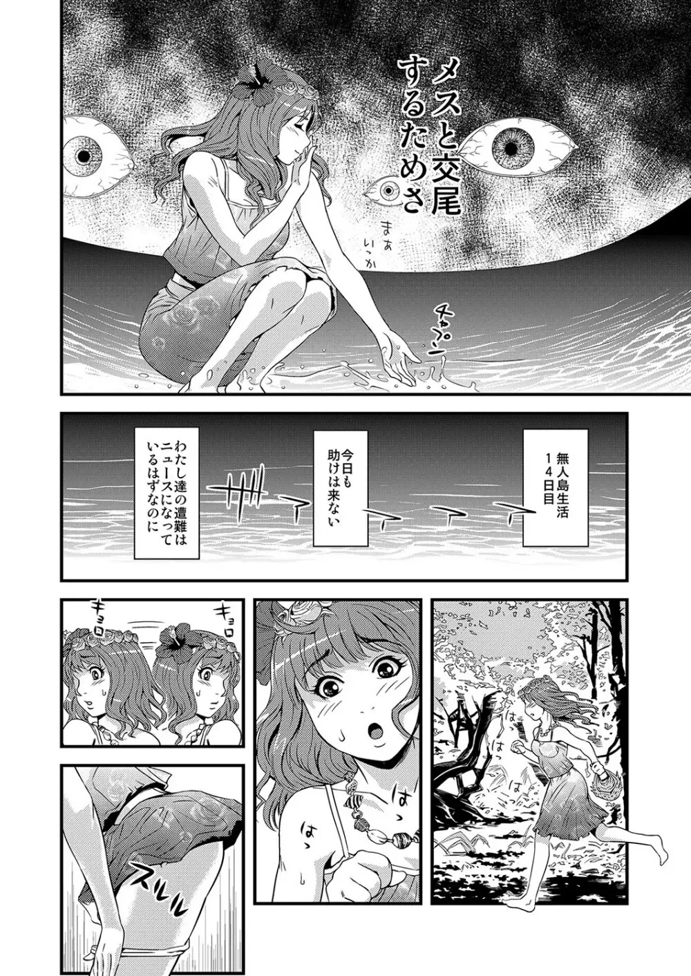 もえスタBEAST Vol.2 Page.19