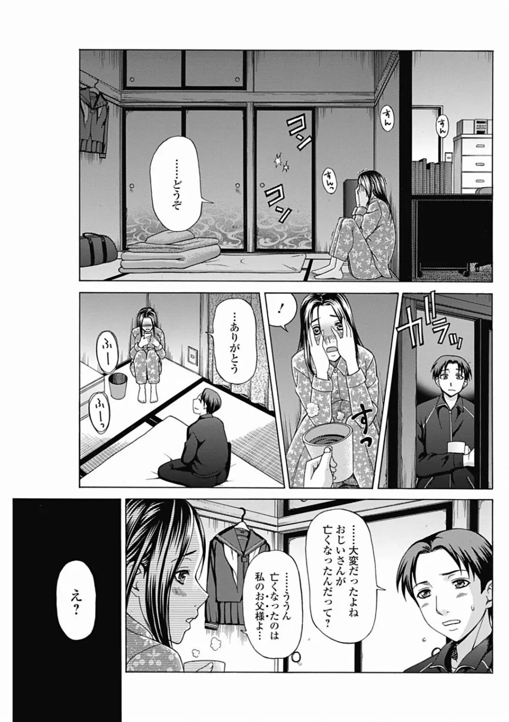 美少女革命 極 Vol.19 Page.131