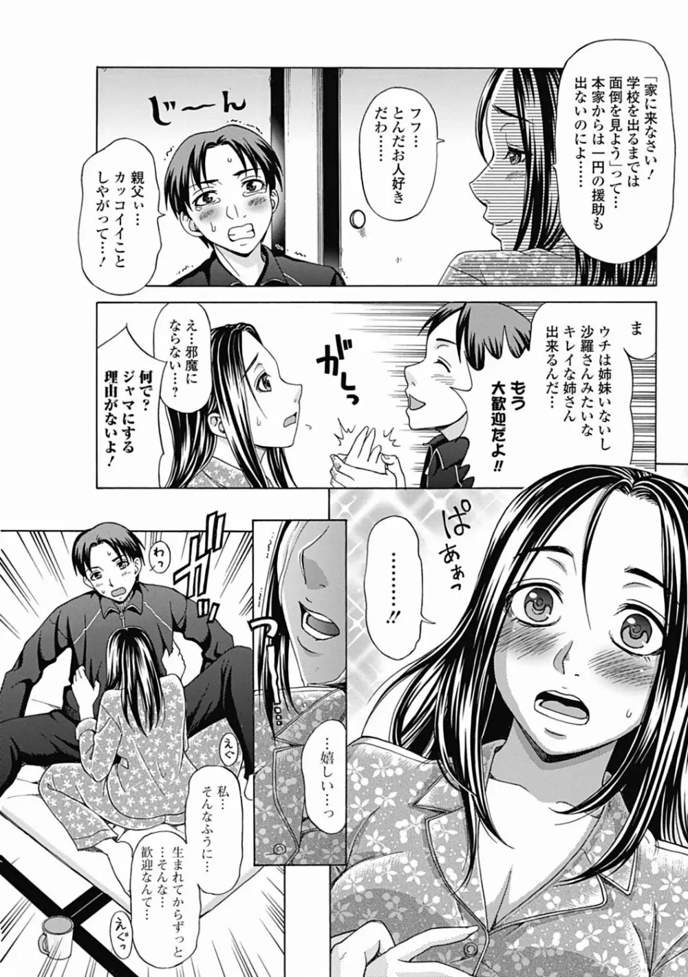 美少女革命 極 Vol.19 Page.133