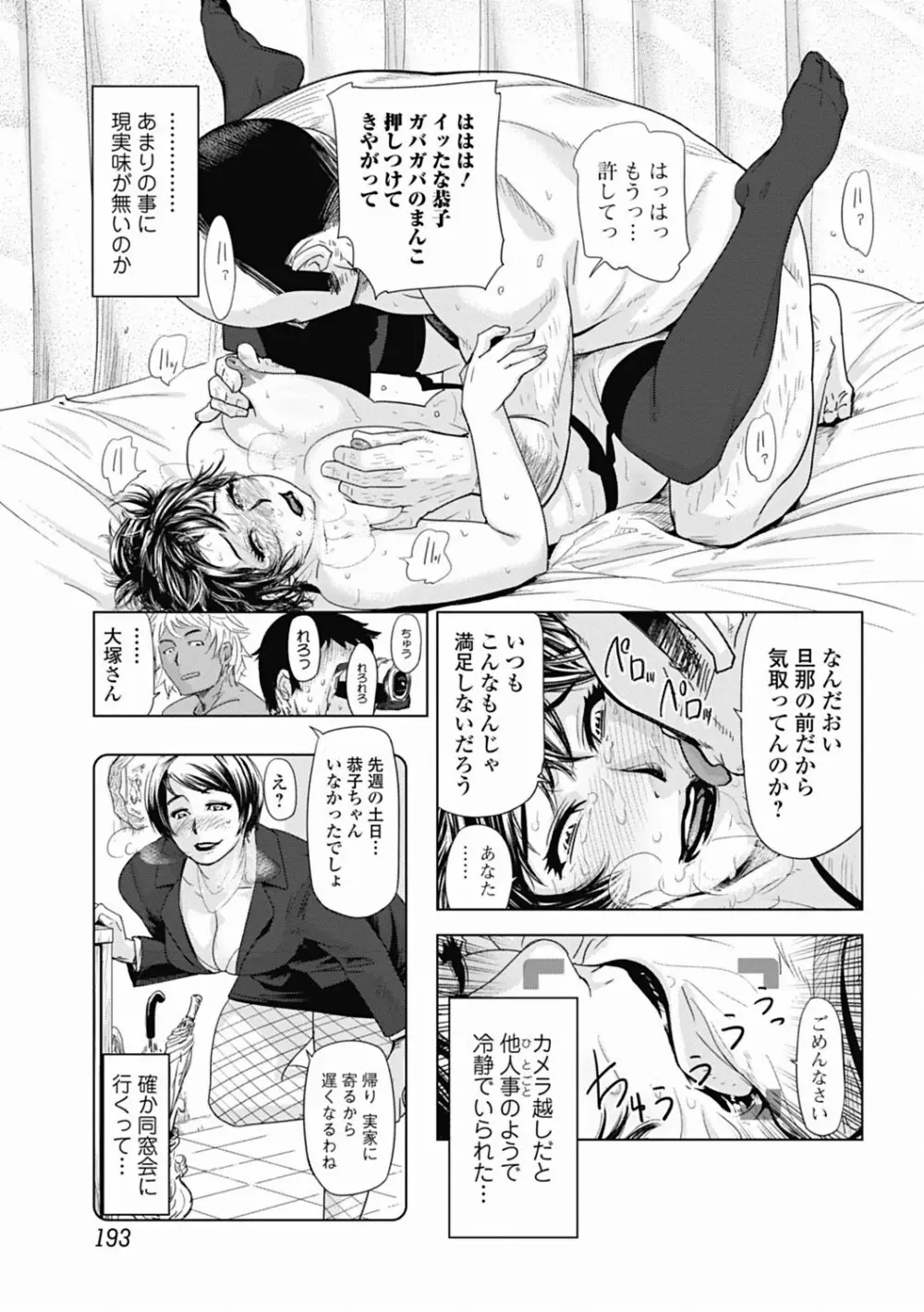 美少女革命 極 Vol.19 Page.191