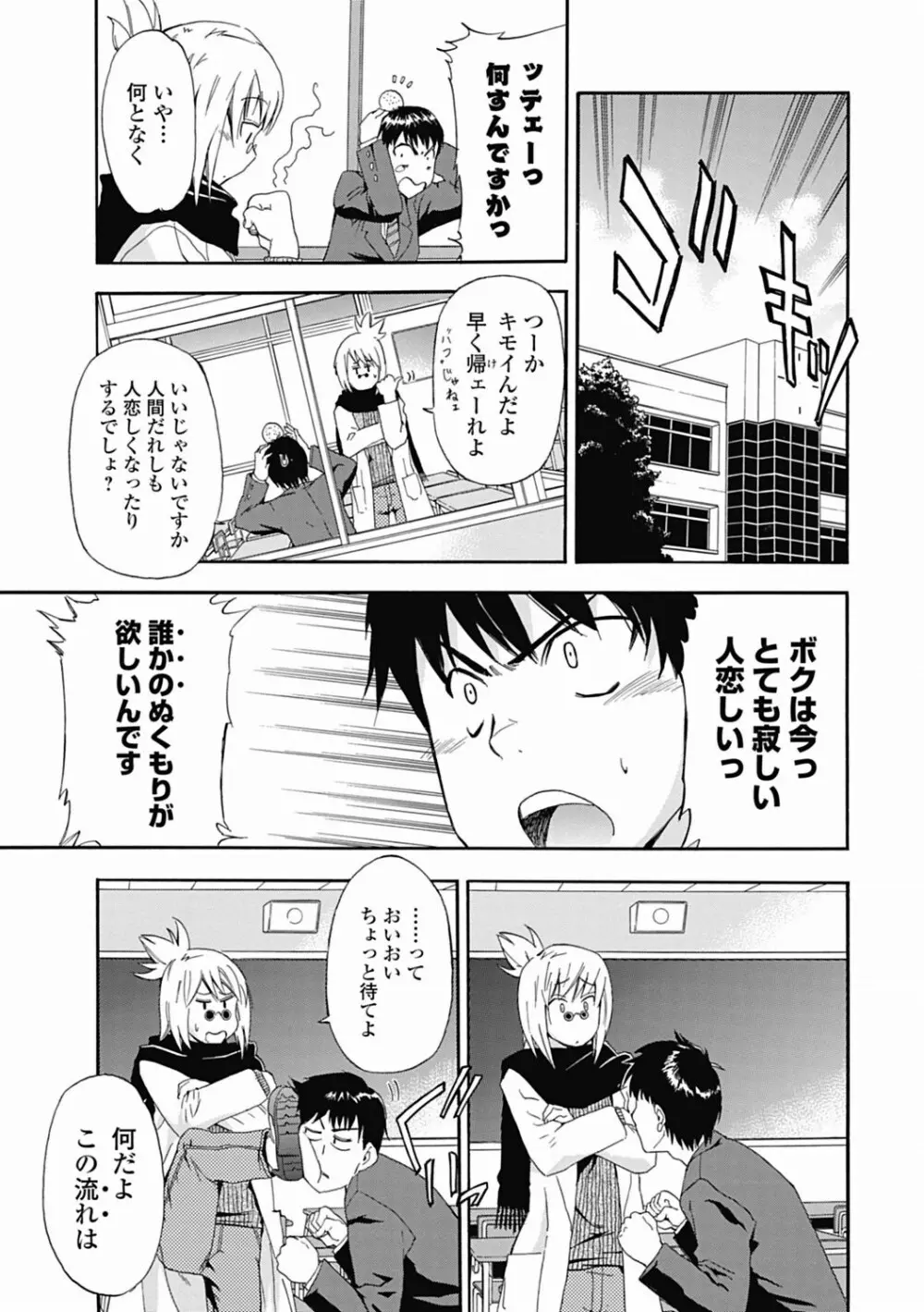 美少女革命 極 Vol.19 Page.35