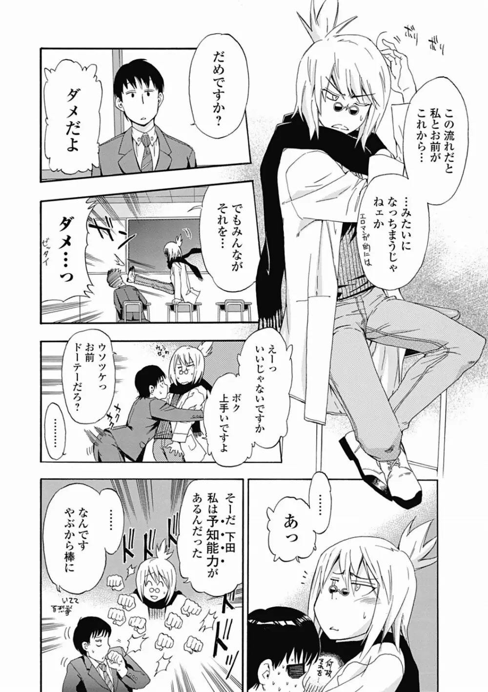 美少女革命 極 Vol.19 Page.36