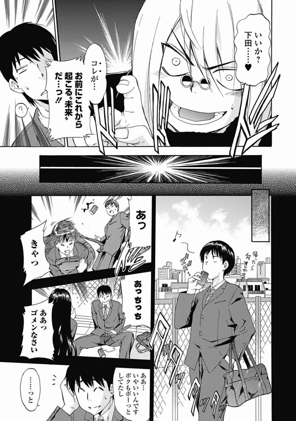 美少女革命 極 Vol.19 Page.37