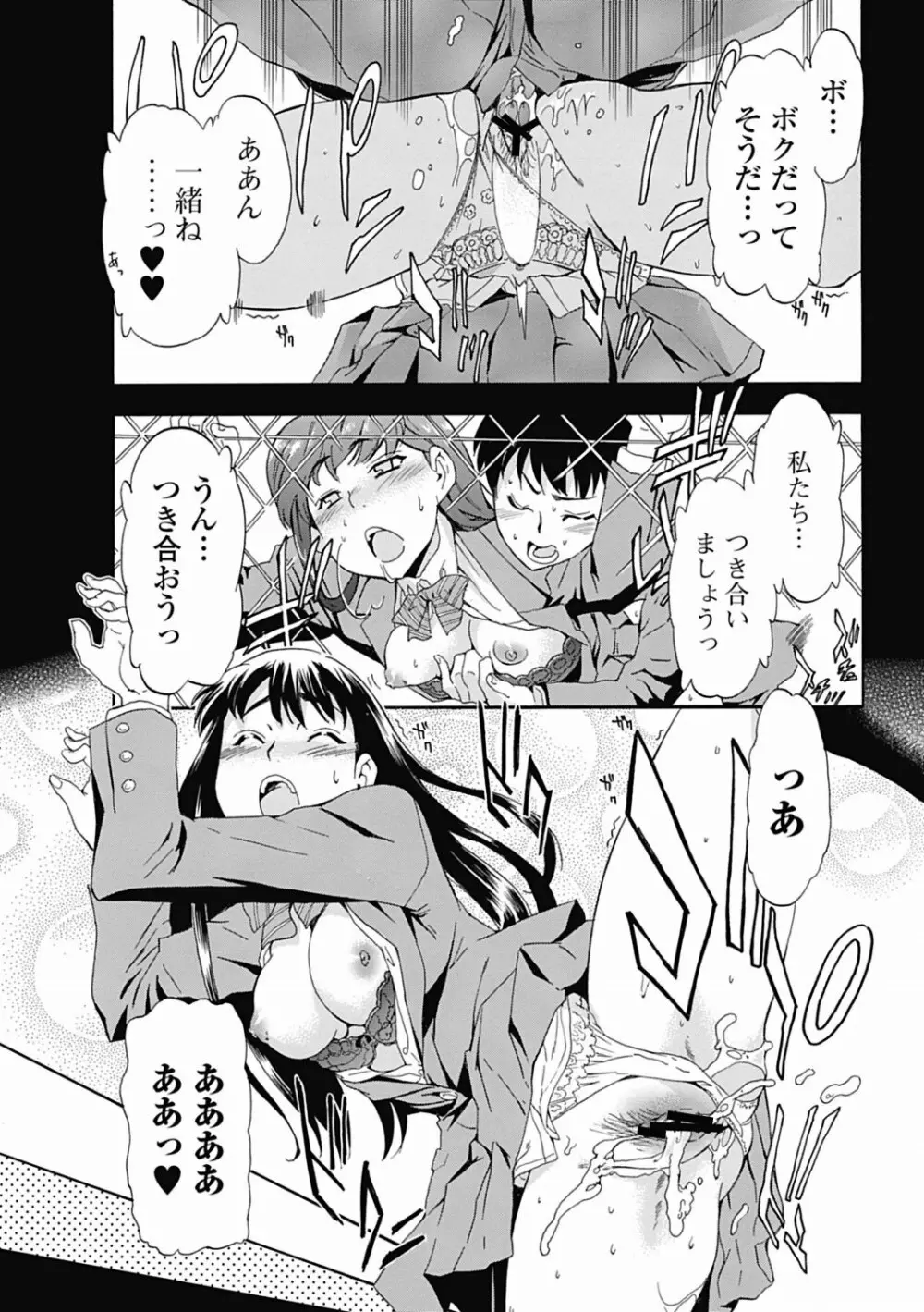 美少女革命 極 Vol.19 Page.41