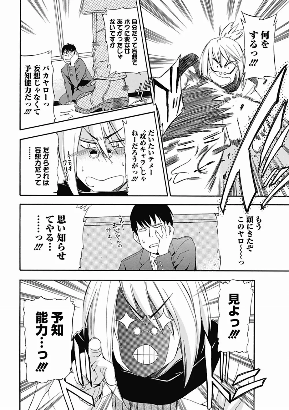 美少女革命 極 Vol.19 Page.46