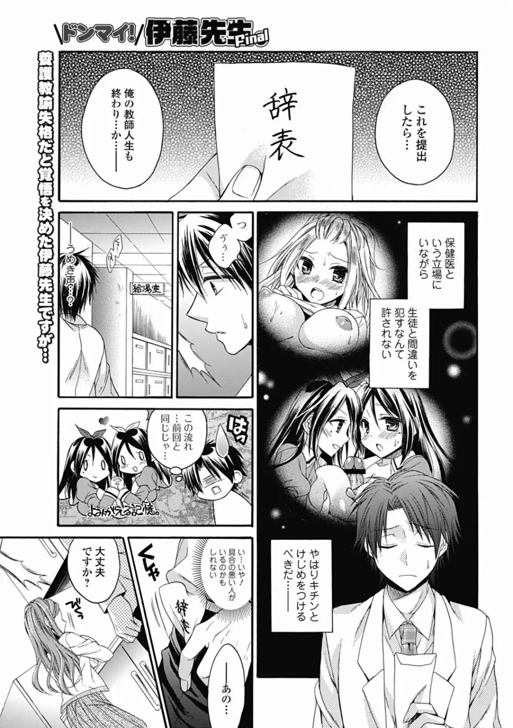 美少女革命 極 Vol.19 Page.53