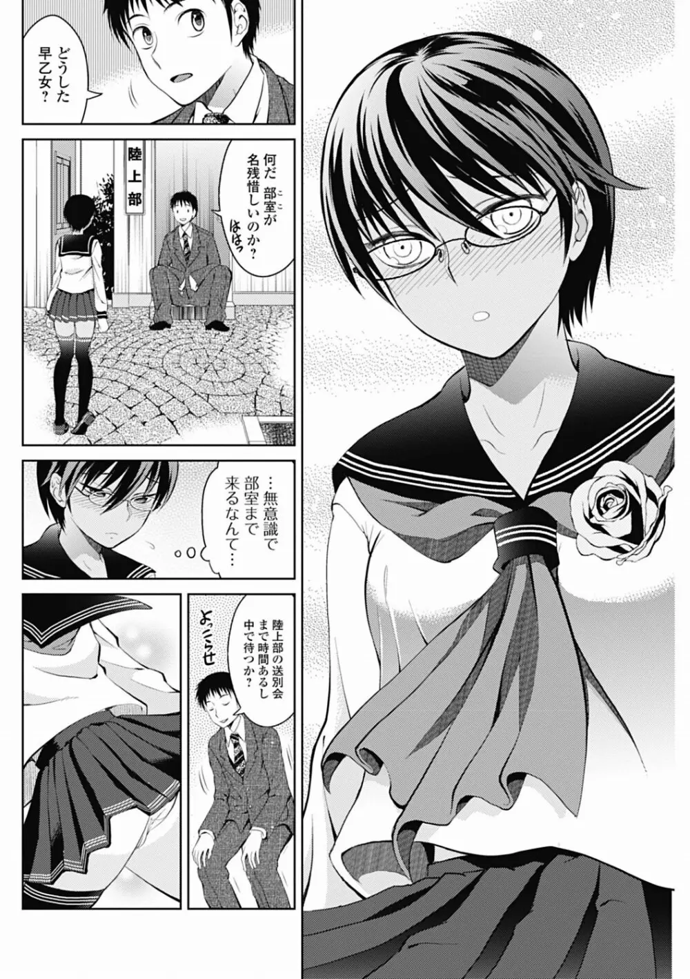 美少女革命 極 Vol.19 Page.78