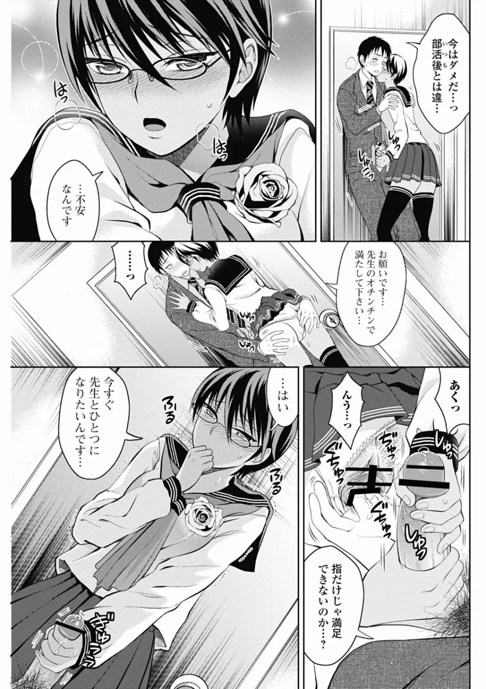 美少女革命 極 Vol.19 Page.81