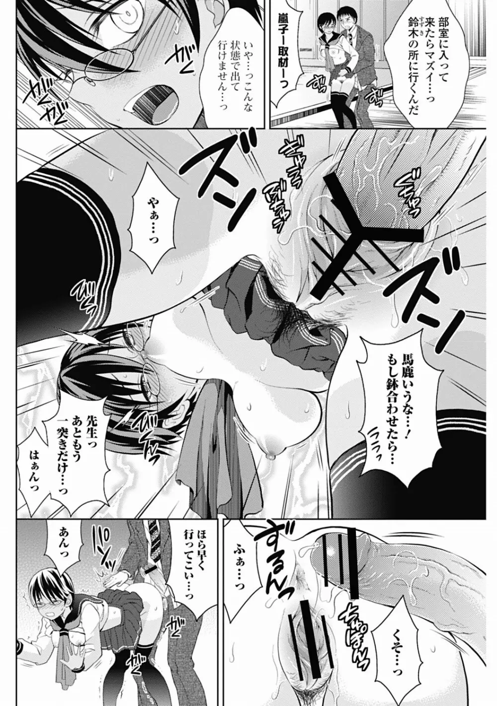 美少女革命 極 Vol.19 Page.84