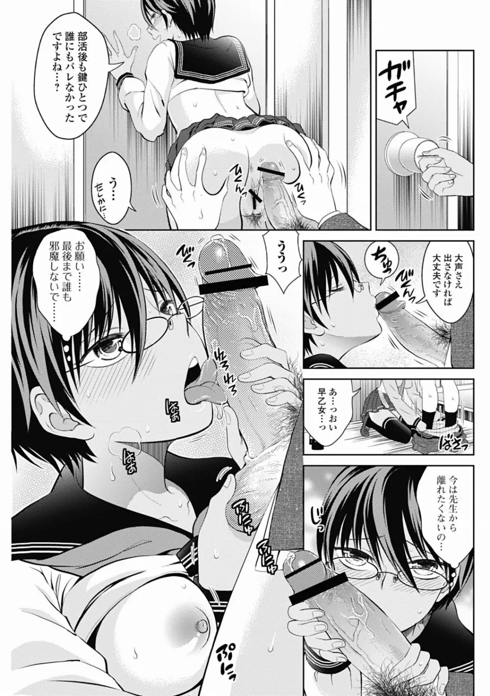 美少女革命 極 Vol.19 Page.85