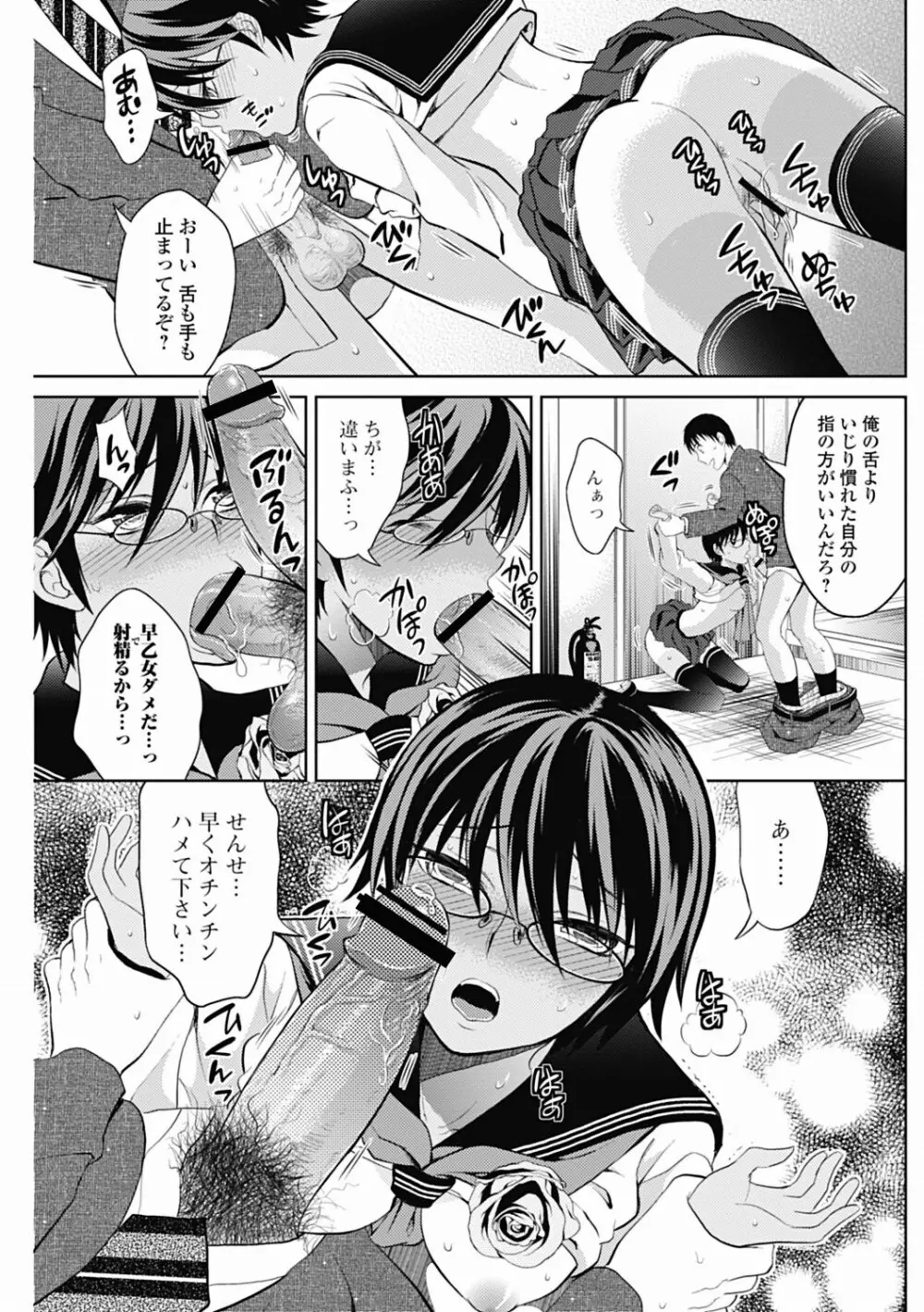 美少女革命 極 Vol.19 Page.87