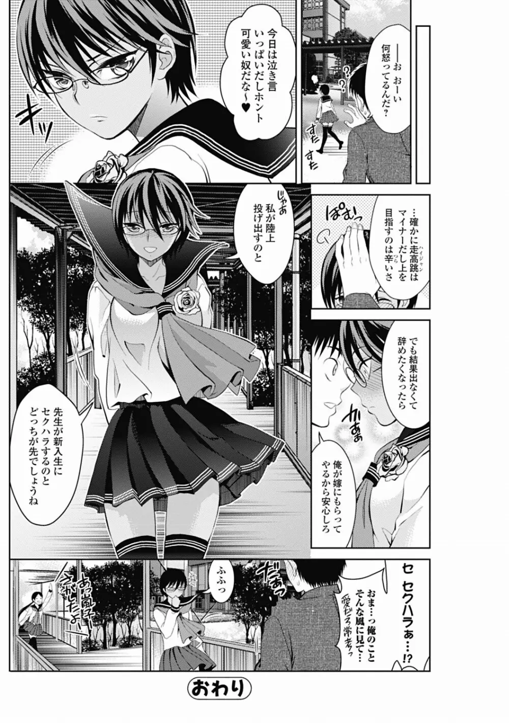 美少女革命 極 Vol.19 Page.92