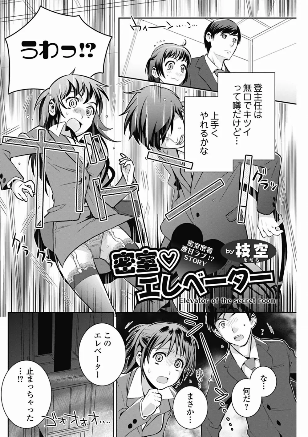 美少女革命 極 Vol.19 Page.94