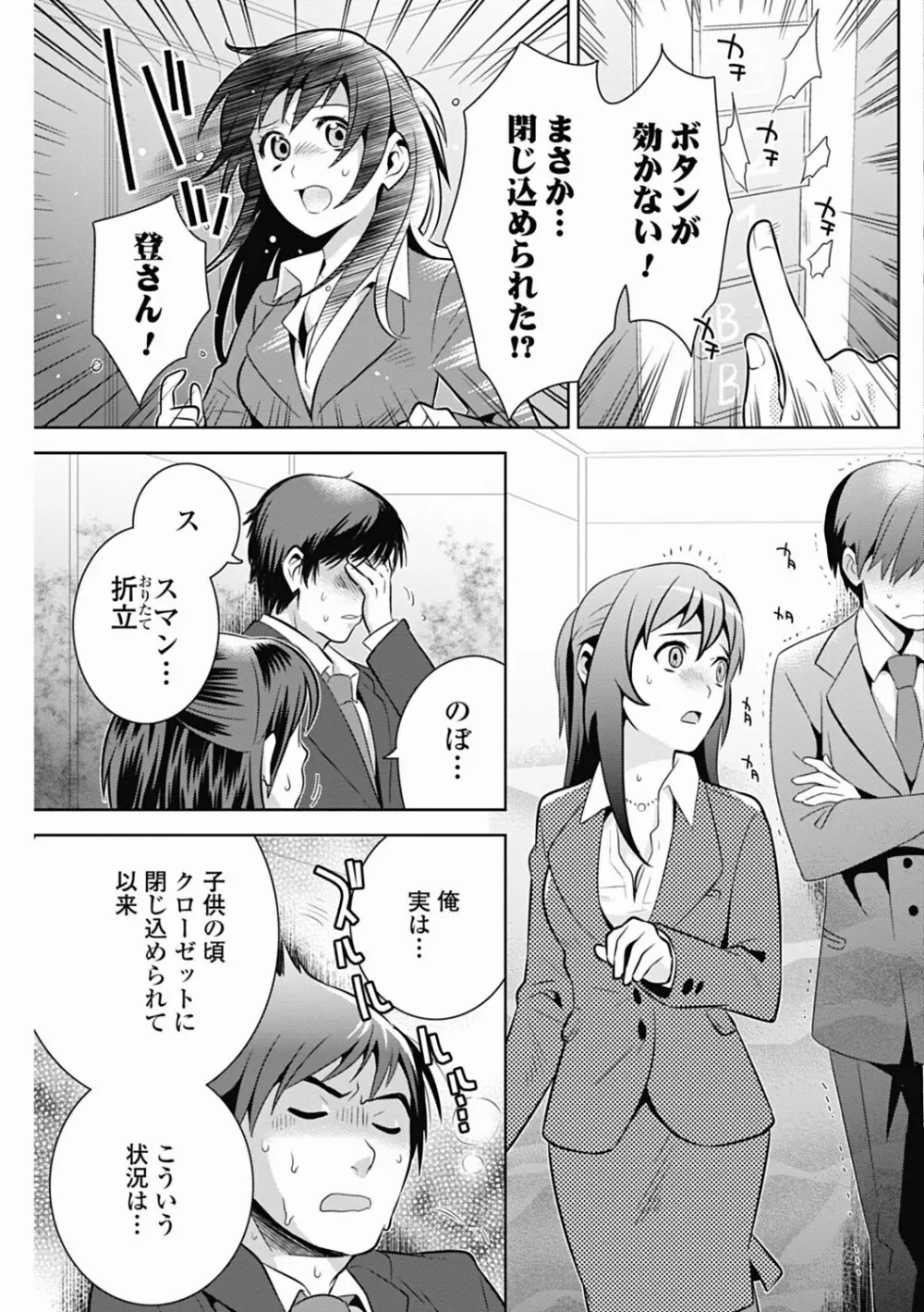 美少女革命 極 Vol.19 Page.95