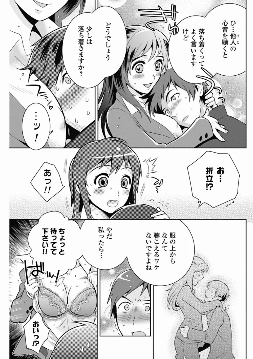 美少女革命 極 Vol.19 Page.97