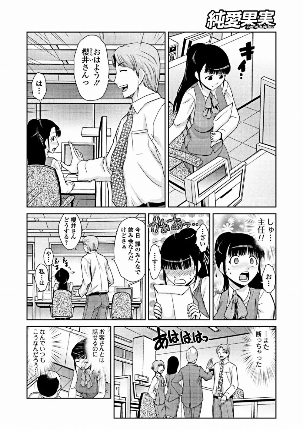 純愛果実 2012年3月号 Page.159