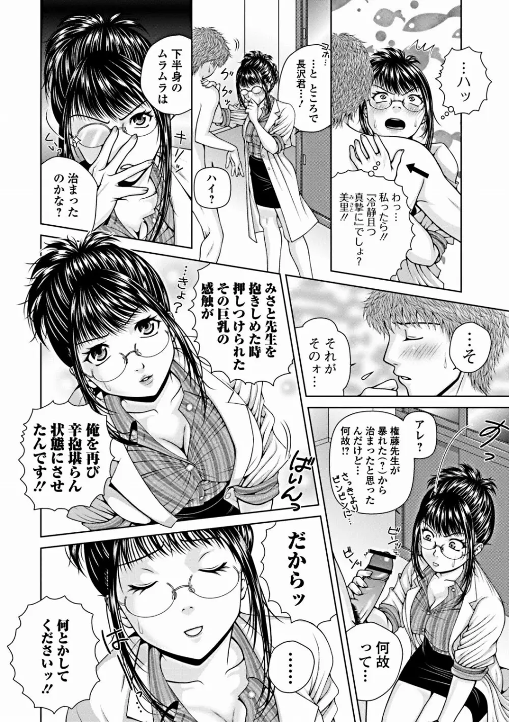 純愛果実 2012年3月号 Page.201