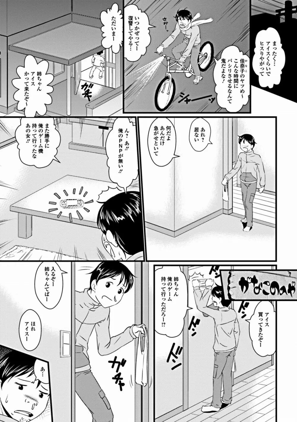 純愛果実 2012年3月号 Page.216
