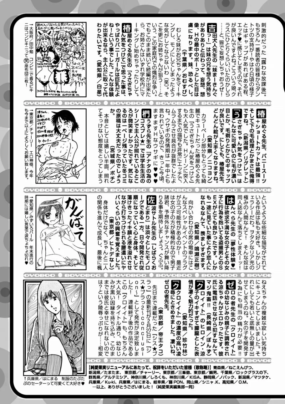 純愛果実 2012年3月号 Page.264
