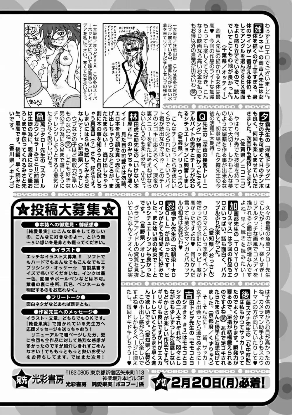 純愛果実 2012年3月号 Page.265