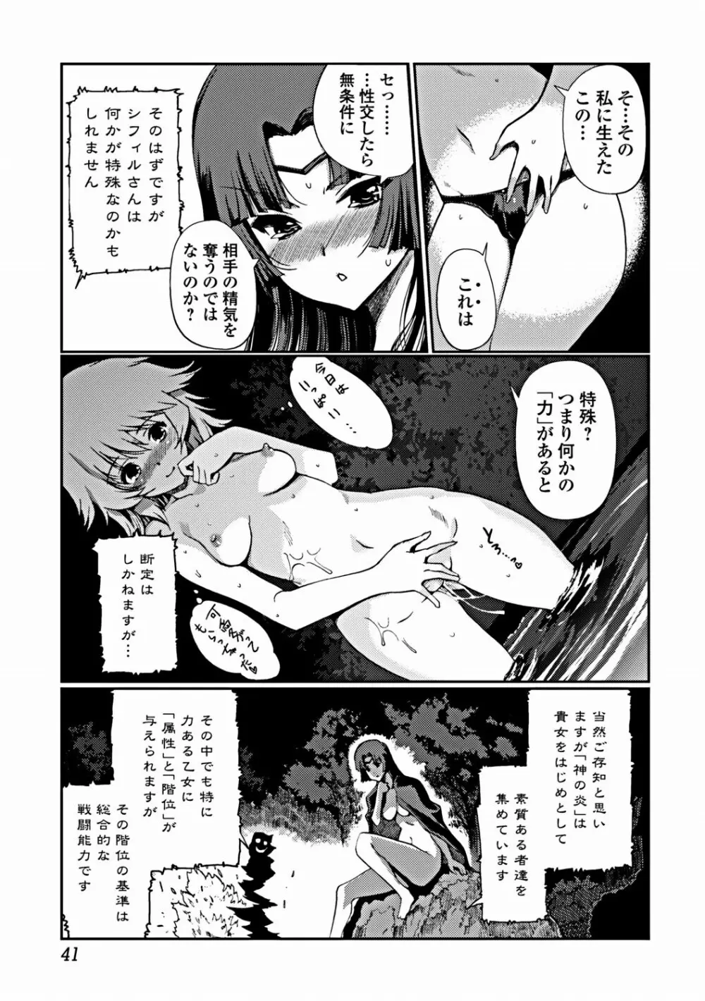 純愛果実 2012年3月号 Page.42