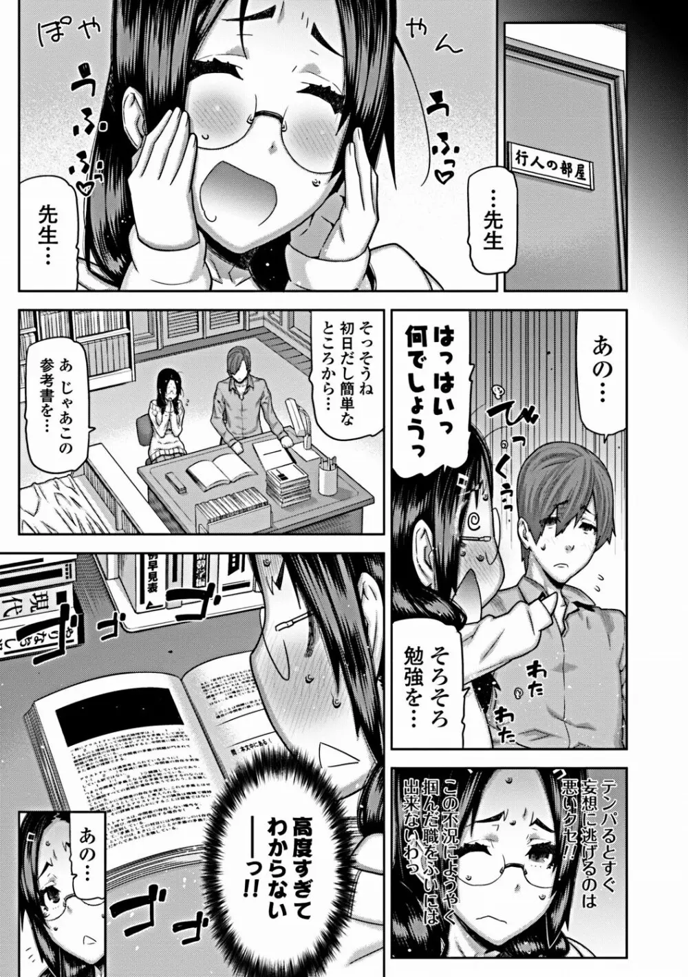 純愛果実 2012年3月号 Page.68