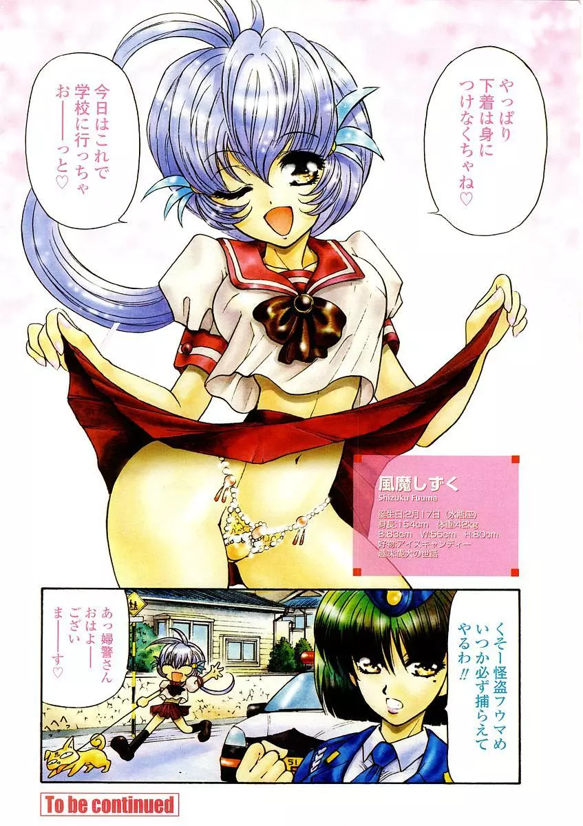 COMIC 桃姫 2003年07月号 Page.10