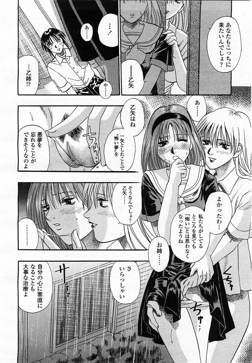 COMIC 桃姫 2003年07月号 Page.100