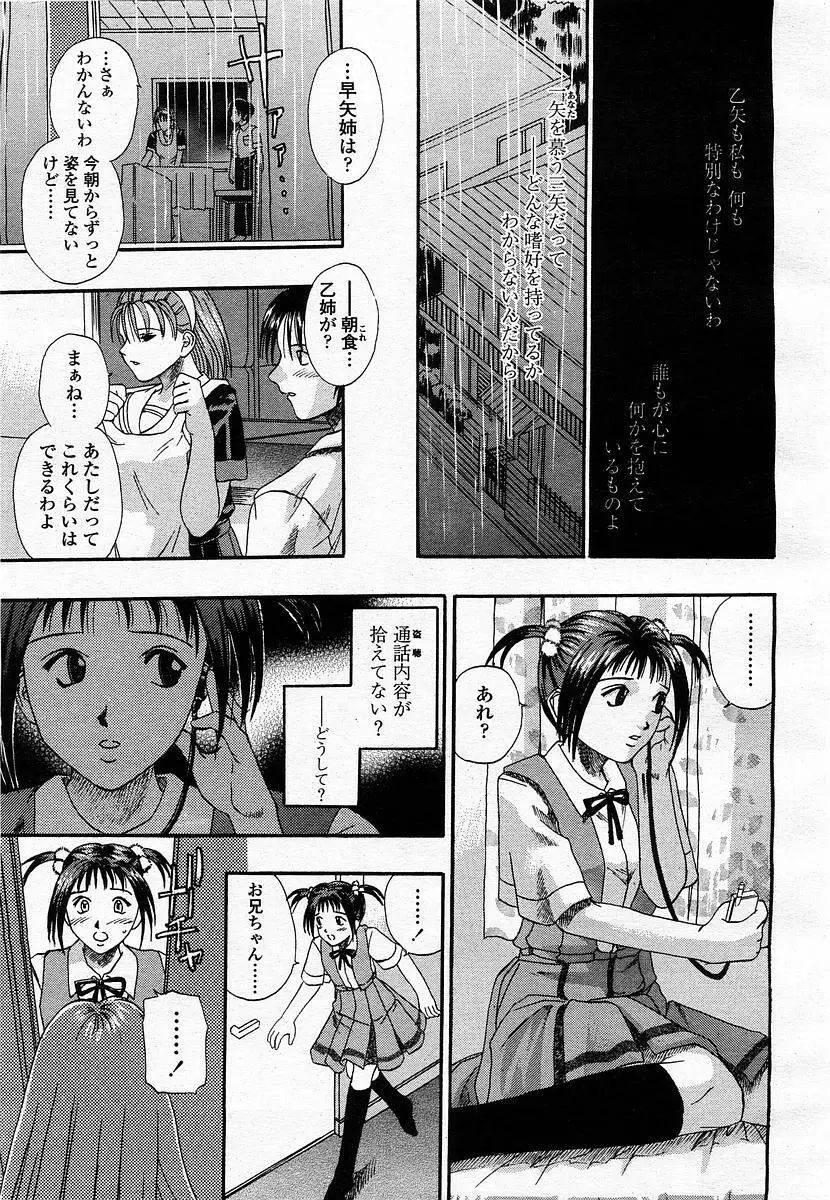 COMIC 桃姫 2003年07月号 Page.105