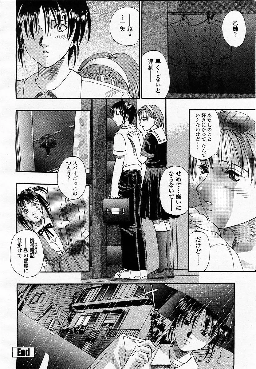 COMIC 桃姫 2003年07月号 Page.106