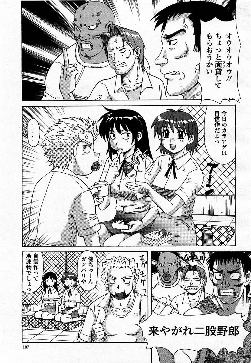 COMIC 桃姫 2003年07月号 Page.109