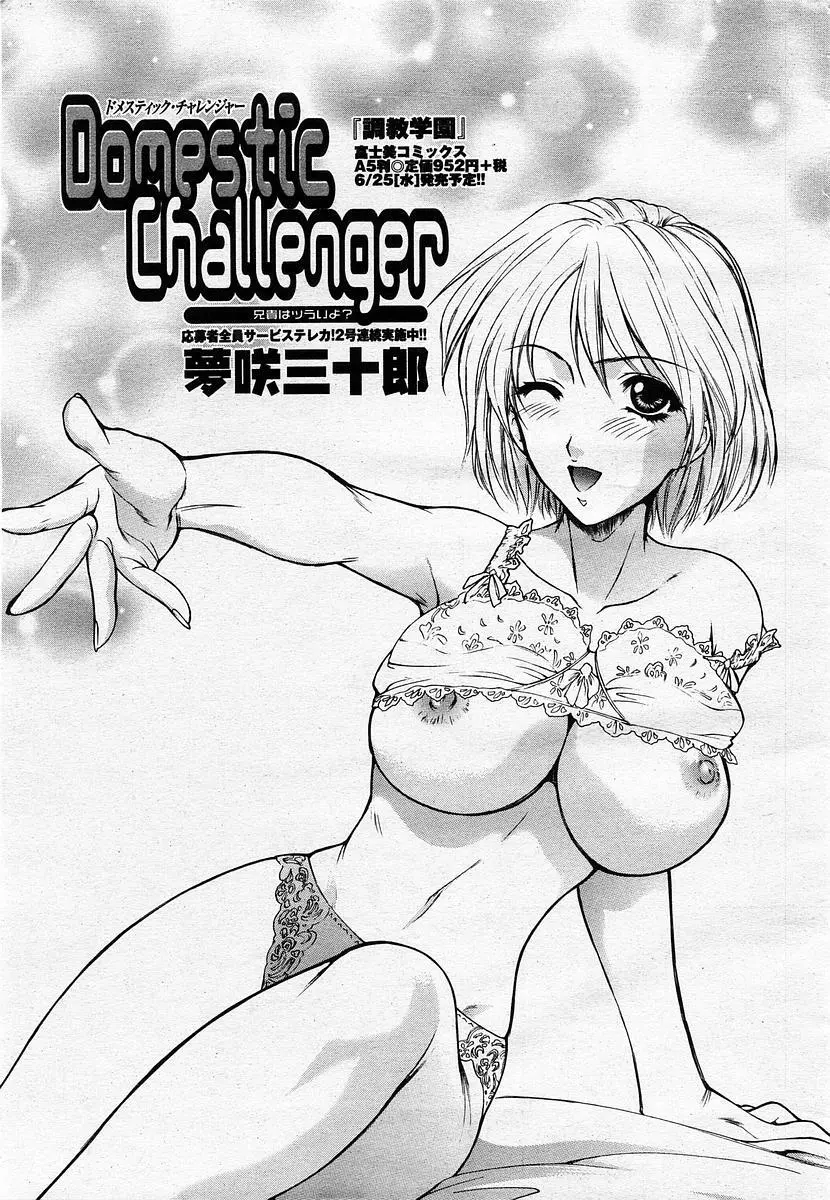 COMIC 桃姫 2003年07月号 Page.11