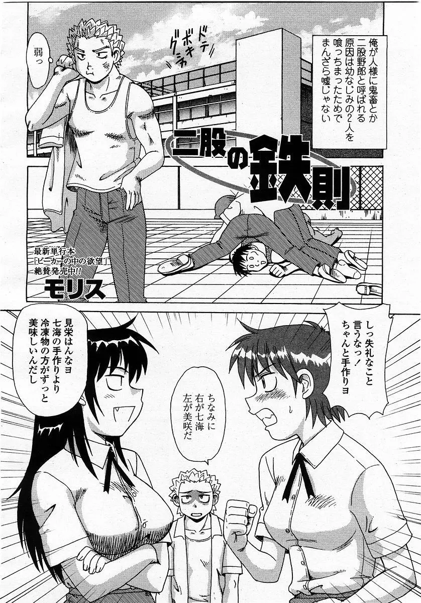 COMIC 桃姫 2003年07月号 Page.110