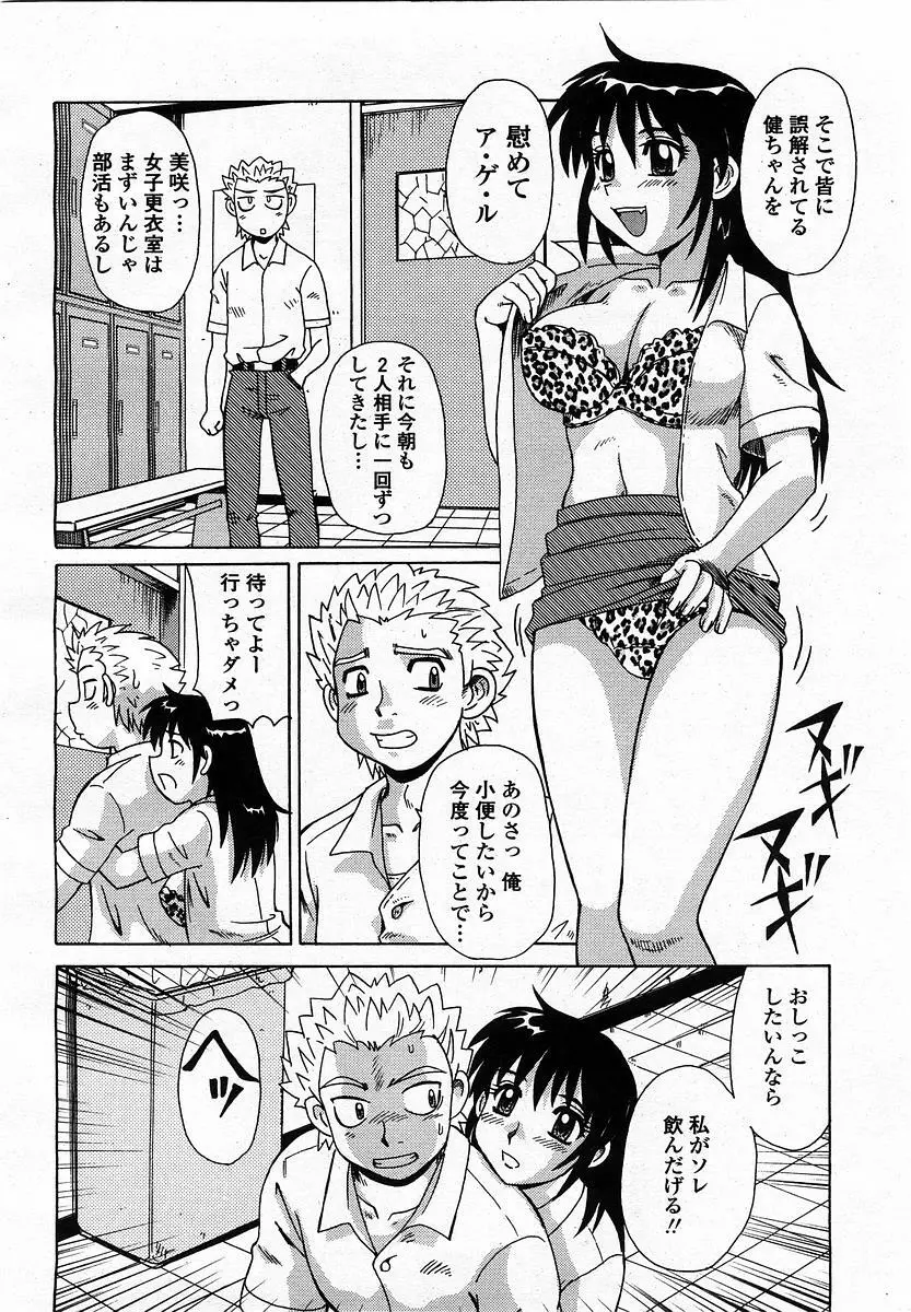 COMIC 桃姫 2003年07月号 Page.112