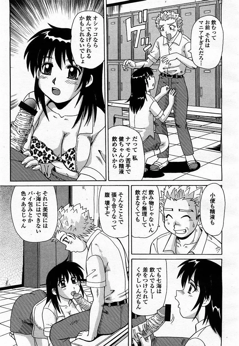 COMIC 桃姫 2003年07月号 Page.113