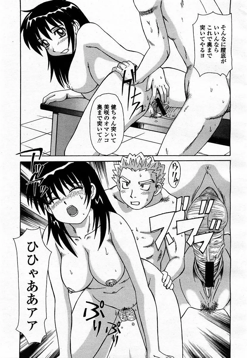 COMIC 桃姫 2003年07月号 Page.117