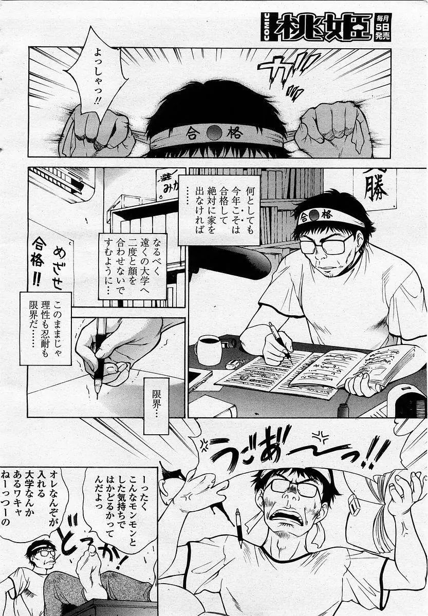 COMIC 桃姫 2003年07月号 Page.12