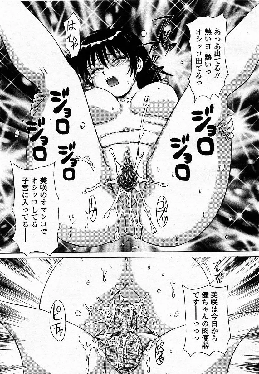 COMIC 桃姫 2003年07月号 Page.121