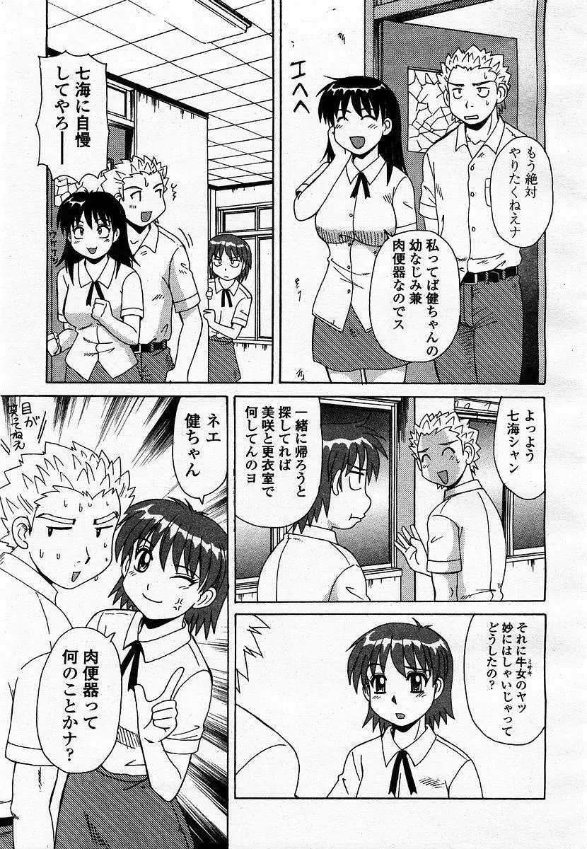 COMIC 桃姫 2003年07月号 Page.123