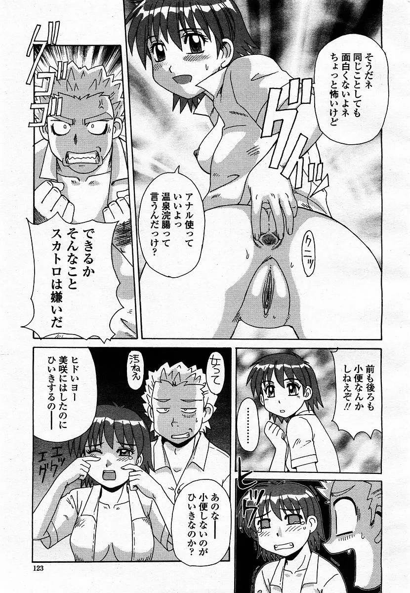 COMIC 桃姫 2003年07月号 Page.125