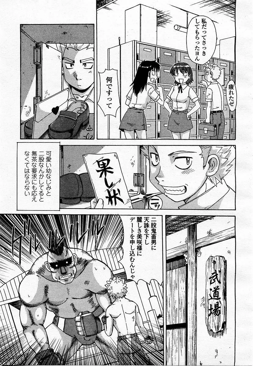 COMIC 桃姫 2003年07月号 Page.127