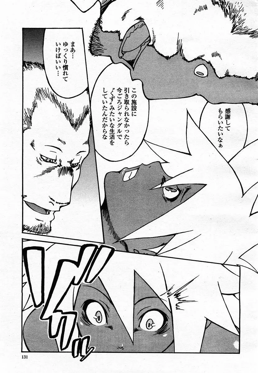COMIC 桃姫 2003年07月号 Page.133