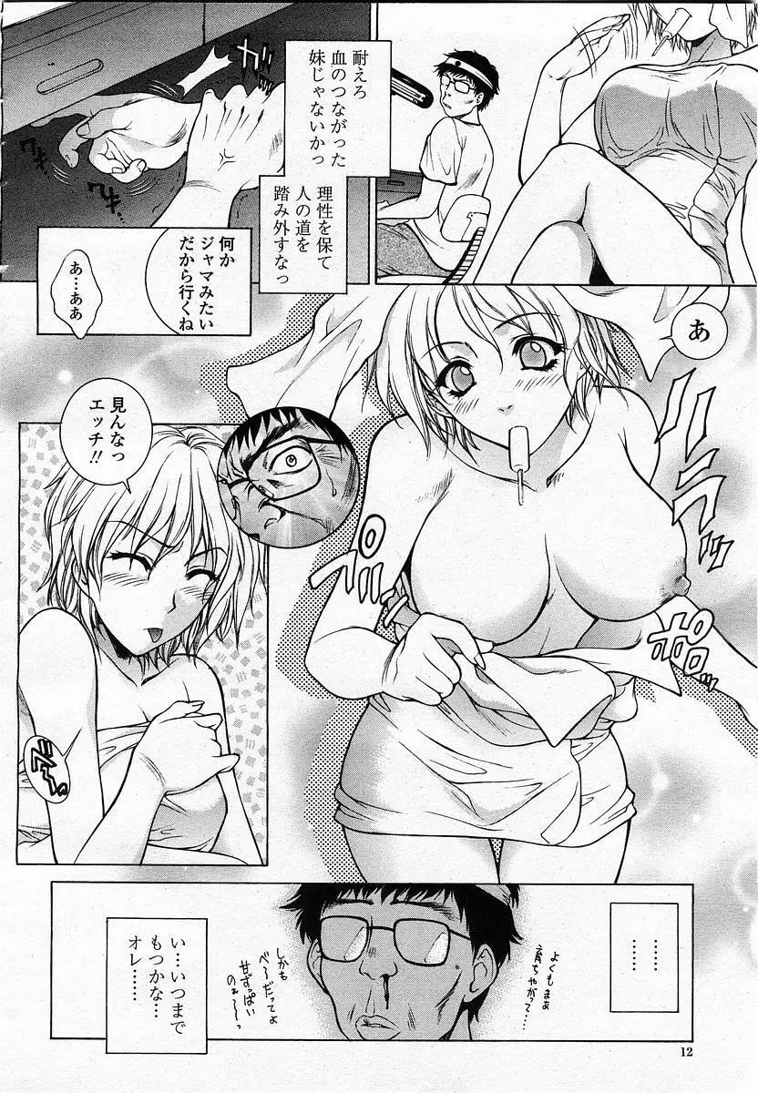 COMIC 桃姫 2003年07月号 Page.14