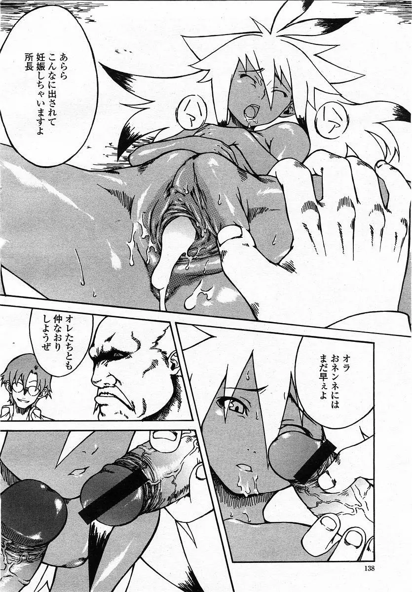 COMIC 桃姫 2003年07月号 Page.140