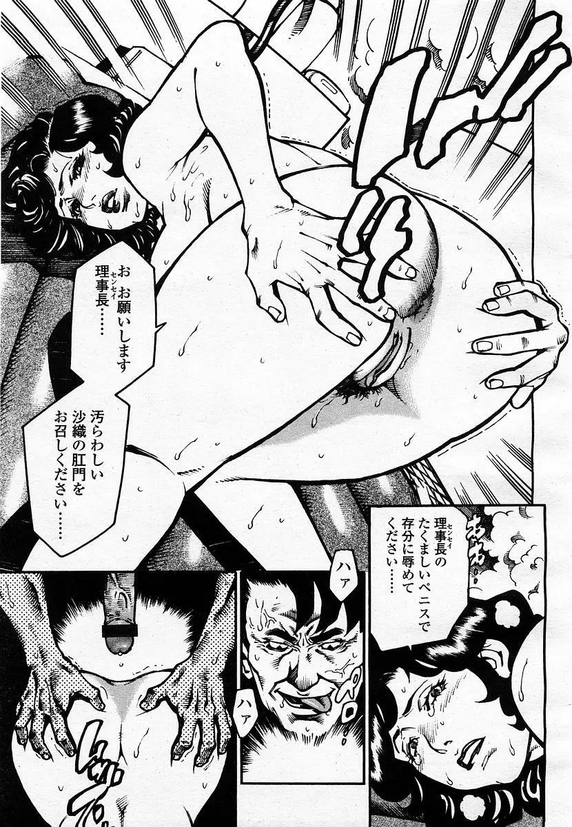 COMIC 桃姫 2003年07月号 Page.159