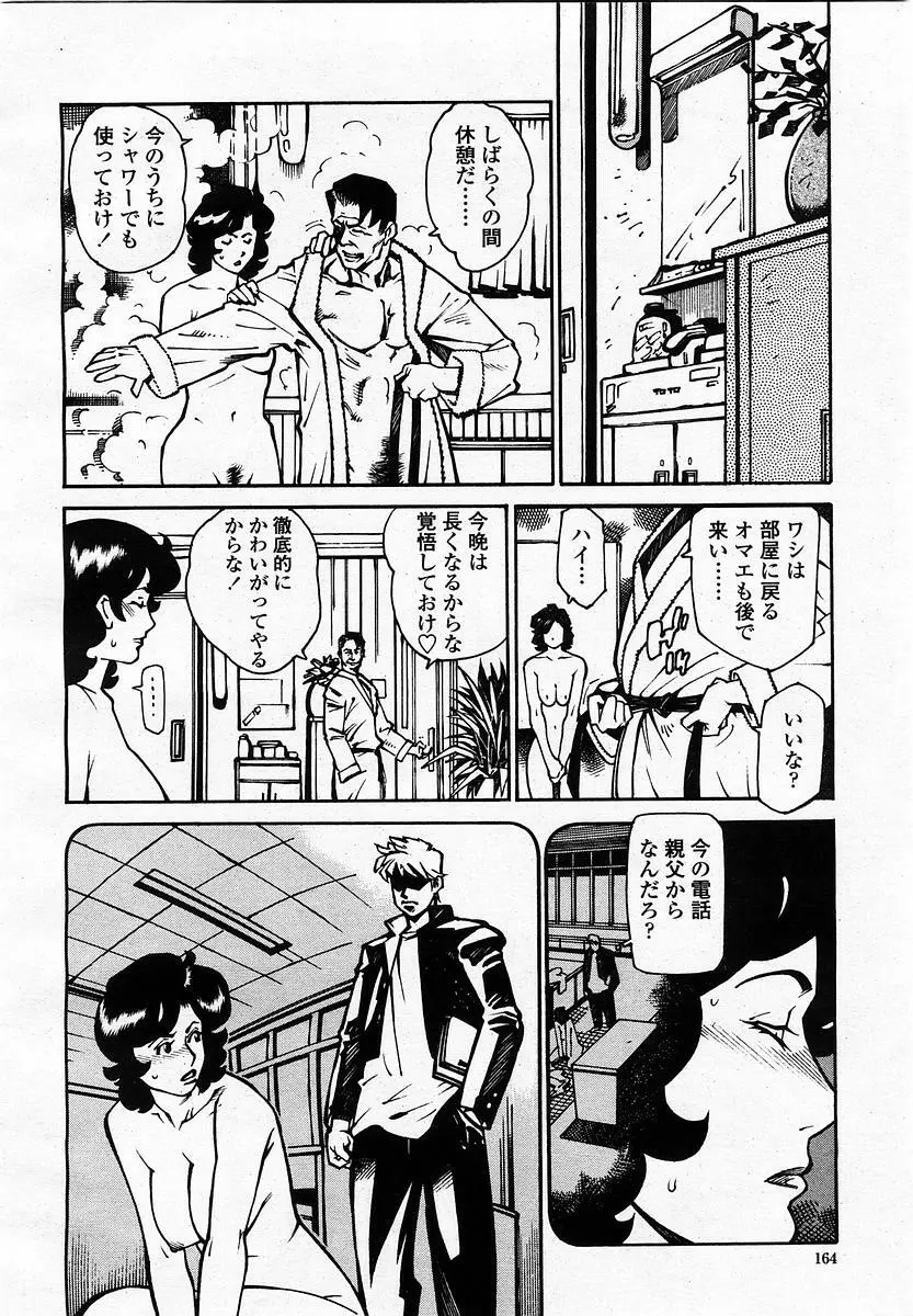 COMIC 桃姫 2003年07月号 Page.166