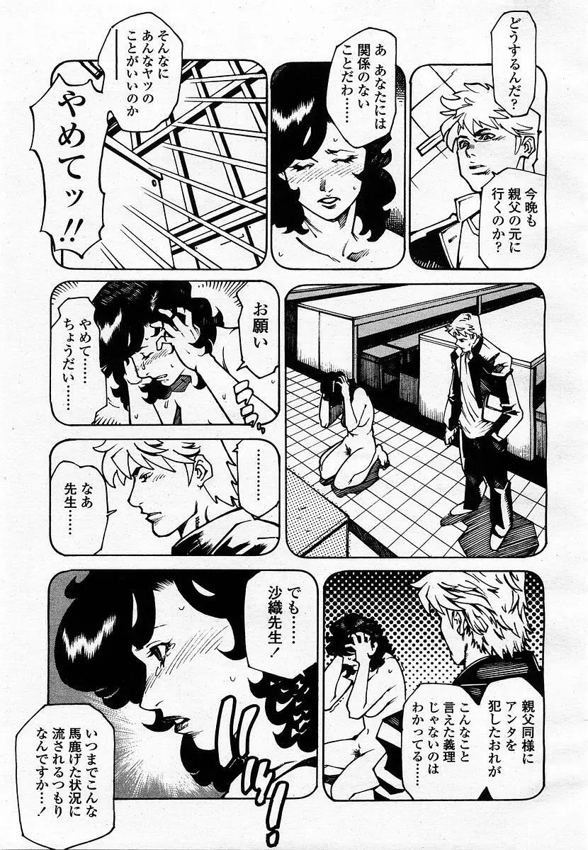 COMIC 桃姫 2003年07月号 Page.167