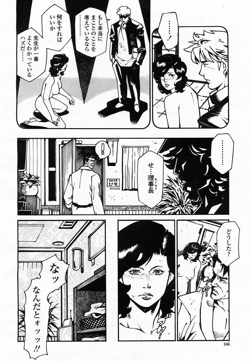 COMIC 桃姫 2003年07月号 Page.168