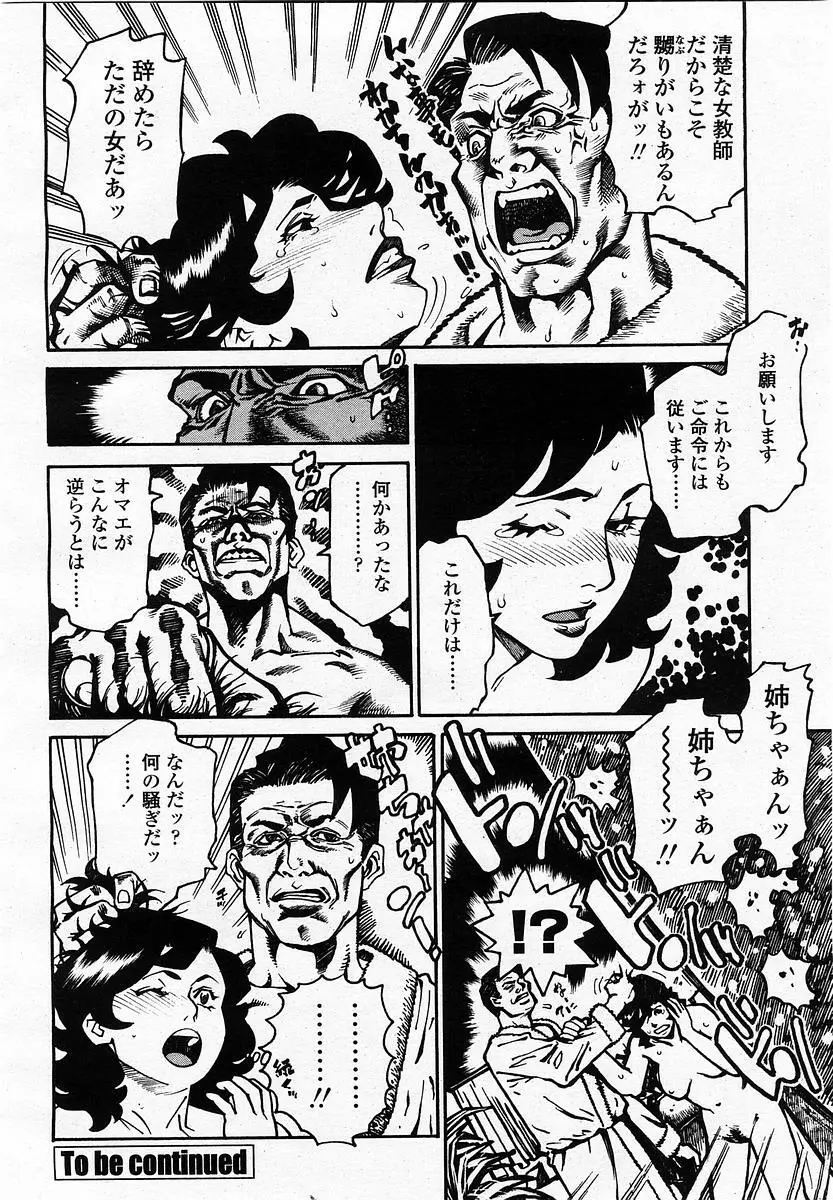 COMIC 桃姫 2003年07月号 Page.170