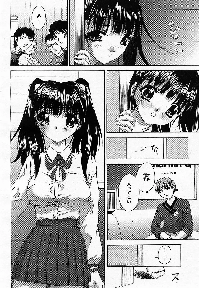 COMIC 桃姫 2003年07月号 Page.172